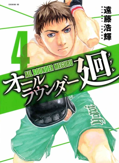 Cover of Volume 4