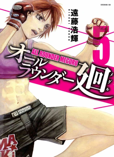 Cover of Volume 5