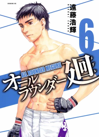 Cover of Volume 6