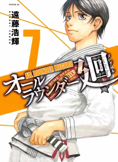 Cover of Volume 7