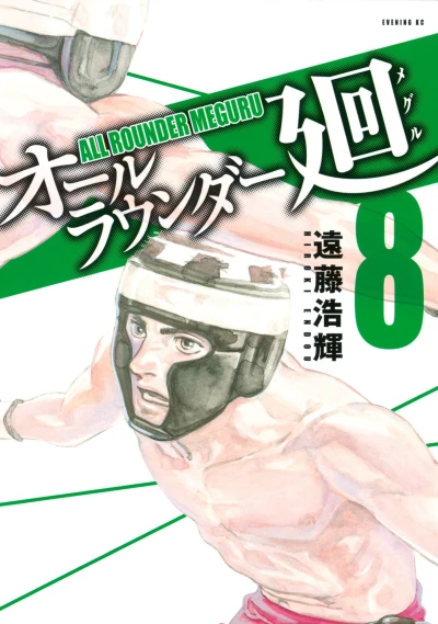 Cover of Volume 8