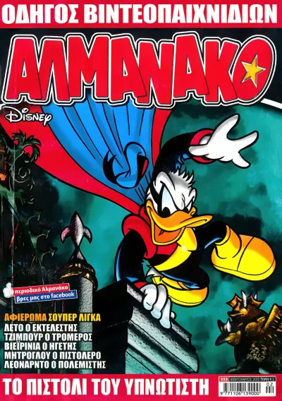 Cover of Issue #252