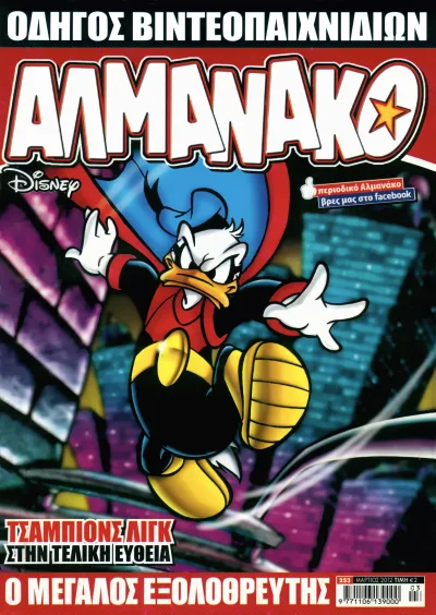 Cover of Issue #253