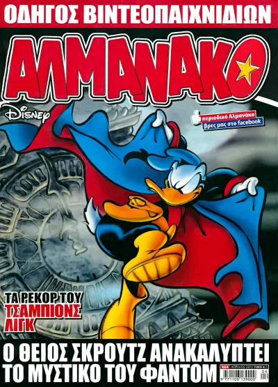 Cover of Issue #254
