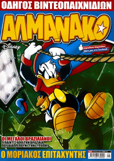 Cover of Issue #255