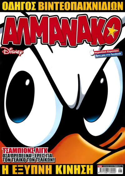 Cover of Issue #256