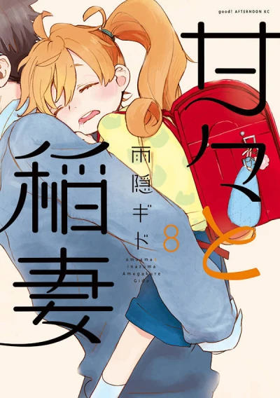 Cover of Vol. 8