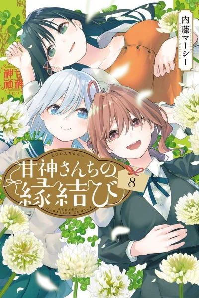 Cover of Volume 8