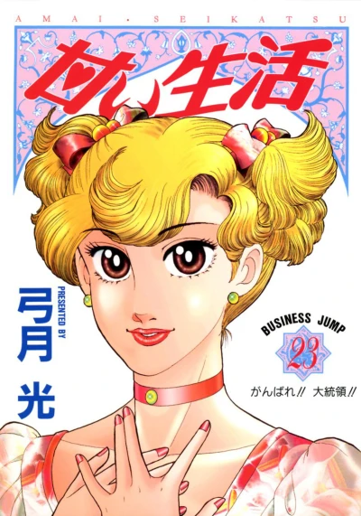 Cover of Vol. 23