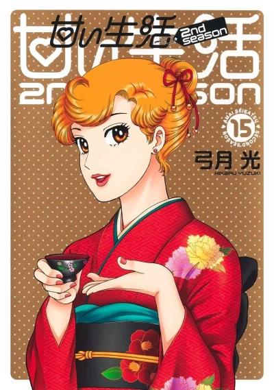 Cover of Vol. 15