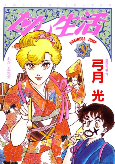 Cover of Vol. 8