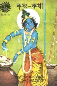 The Story of Krishna