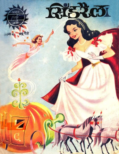 Cover of Cinderella