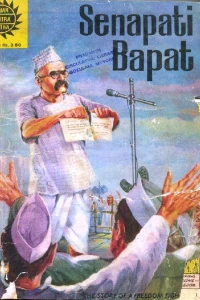 Senapati Bapat
