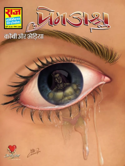 Cover of Prem Ashru