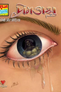 Prem Ashru