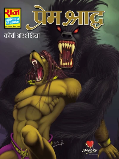 Cover of Prem Shradhh