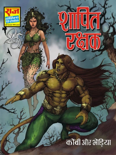 Cover of Shapit Rakshak