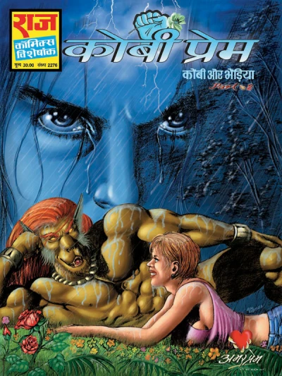 Cover of Kobi Prem