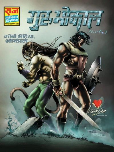 Cover of Guru Bhokal