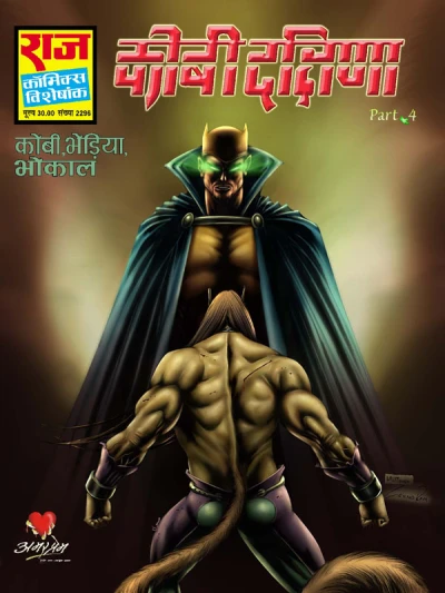 Cover of Kobi Dakshina