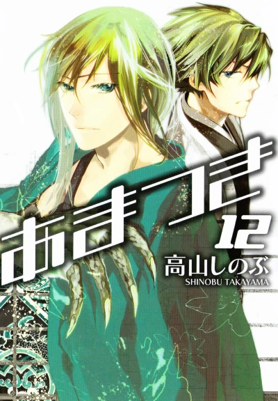 Cover of Vol. 12