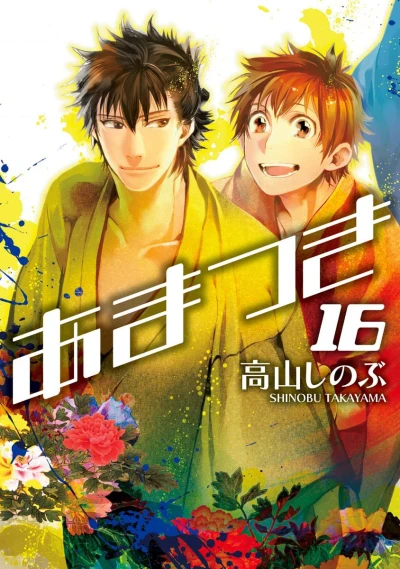 Cover of Vol. 16