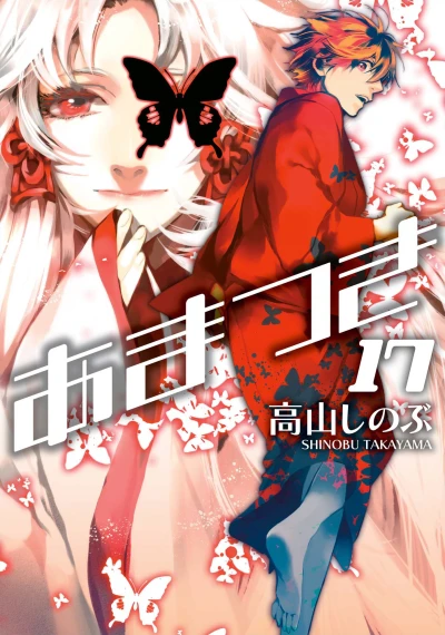 Cover of Vol. 17