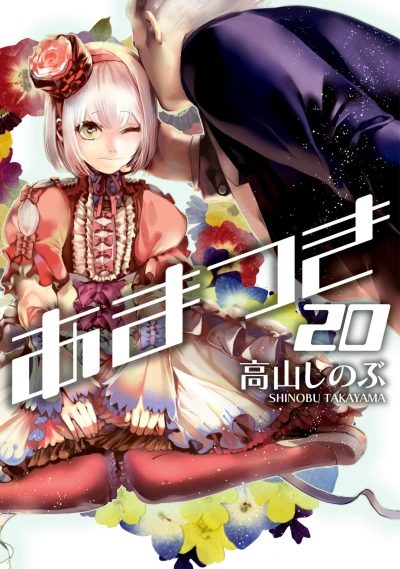 Cover of Vol. 20