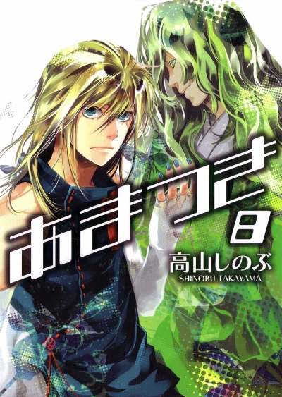 Cover of Vol. 8