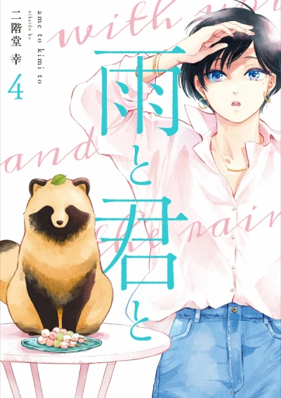 Cover of Vol. 4