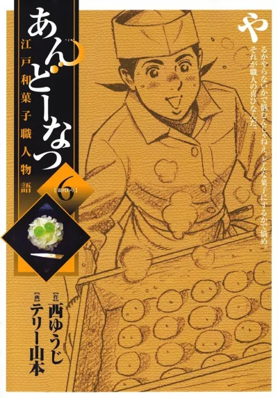 Cover of Volume 6