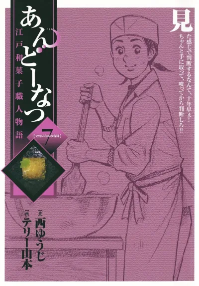 Cover of Vol. 7