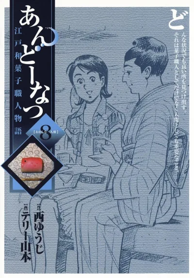 Cover of Vol. 8