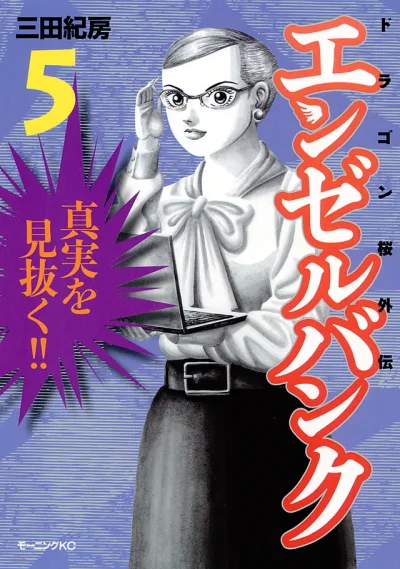 Cover of Volume 5