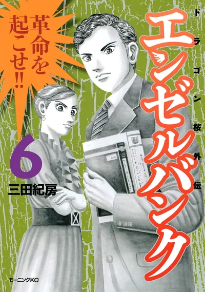 Cover of Volume 6