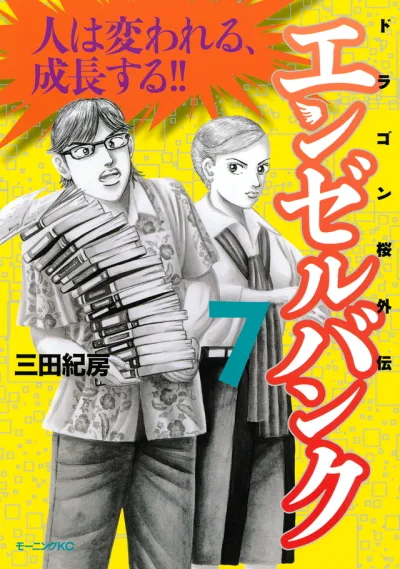 Cover of Volume 7