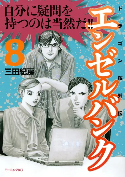 Cover of Volume 8
