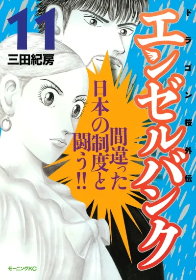 Cover of Volume 11
