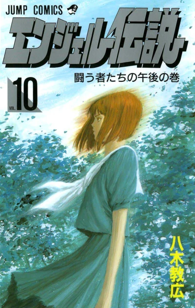 Cover of Tatakausha-tachi no Gogo no Maki