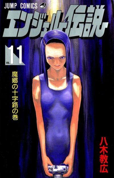 Cover of Makyō no Jūjiro no Maki