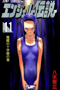 Makyō no Jūjiro no Maki