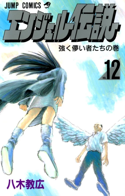 Cover of Tsuyoku Hakanai Monotachi no Maki