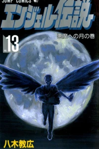 Akuma e no Tsuki no Maki