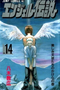 Utsukushiki Tenshi-tachi no Kakera no Maki