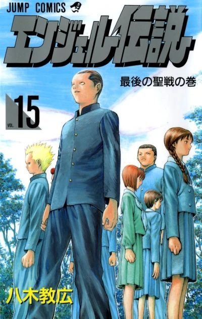 Cover of Saigo no Seisen no Maki