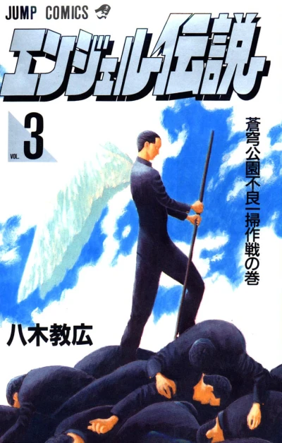 Cover of Sōkyū-Kōen Furyō Issō Sakusen no Maki