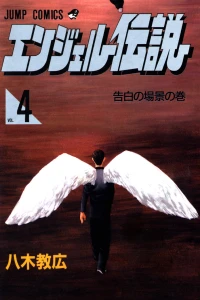 Kokuhaku no Jōkei no Maki