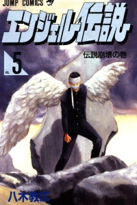 Densetsu Hōkai no Maki