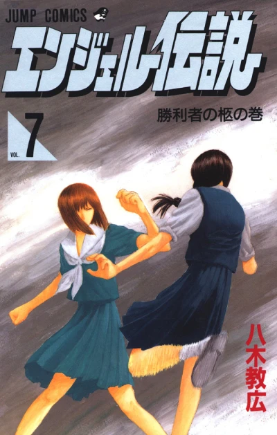 Cover of Shōrisha no Hitsugi no Maki